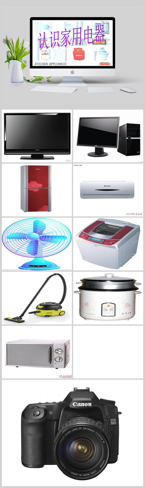 认识家用电器——开启智慧生活之门
